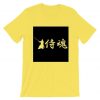 Samurai Japanese Kanji Hiragana YellowT shirts